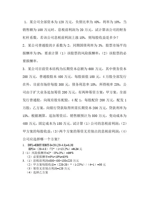 财务管理学课堂作业