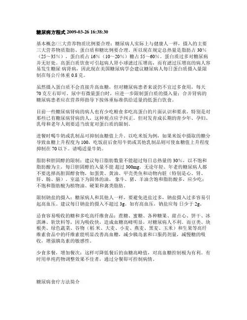 糖尿病方程式 2009讲解
