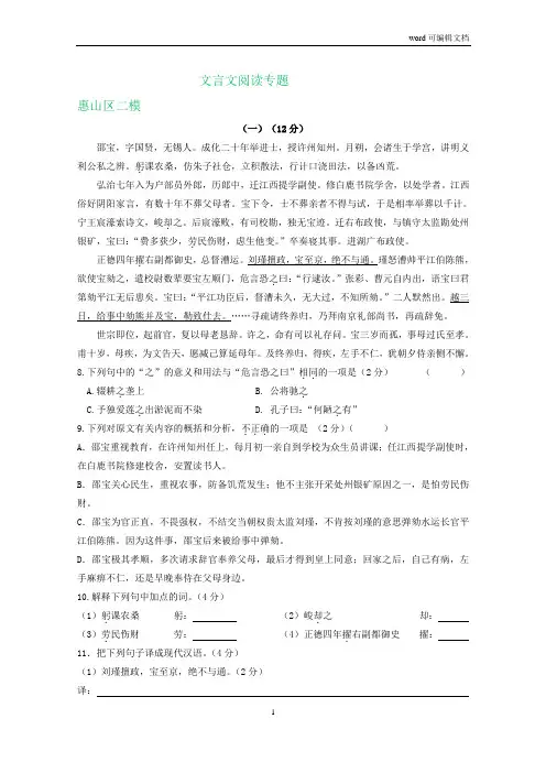 江苏省无锡市各地2020年中考语文模拟试卷精选汇编：文言文阅读专题