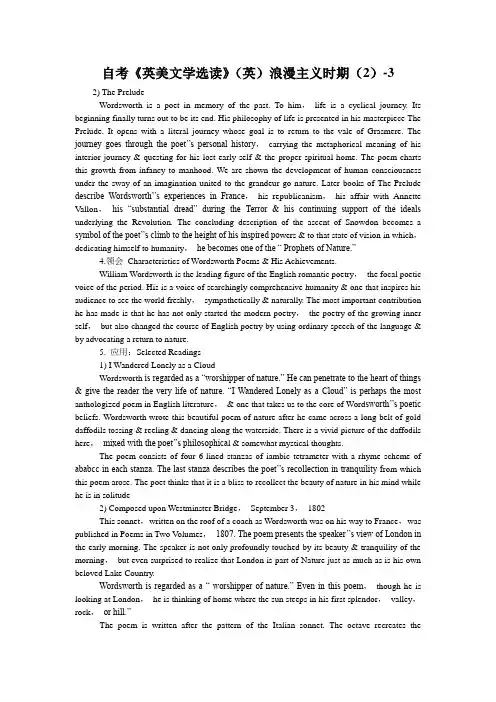 自考《英美文学选读》(英)浪漫主义时期(2)-3
