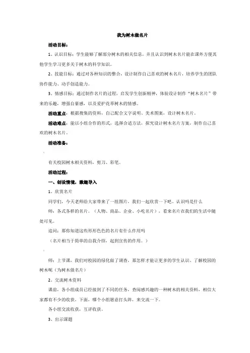 【教学设计】-我为树木做名片-综合实践