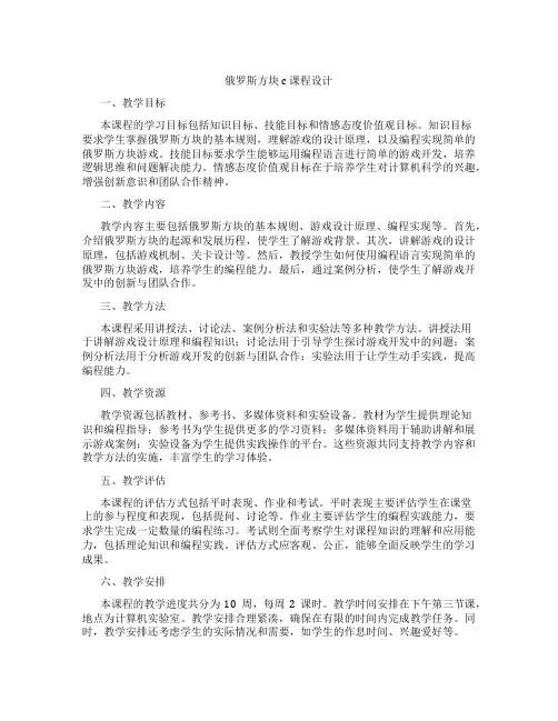俄罗斯方块c课程设计