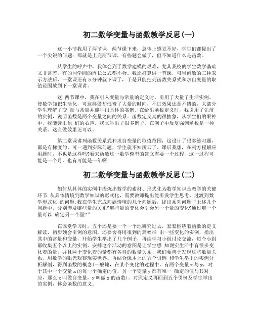 初二数学变量与函数教学反思