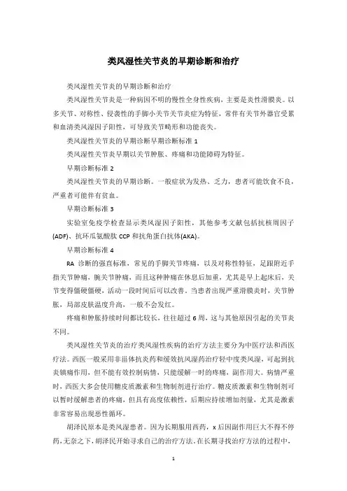 类风湿性关节炎的早期诊断和治疗