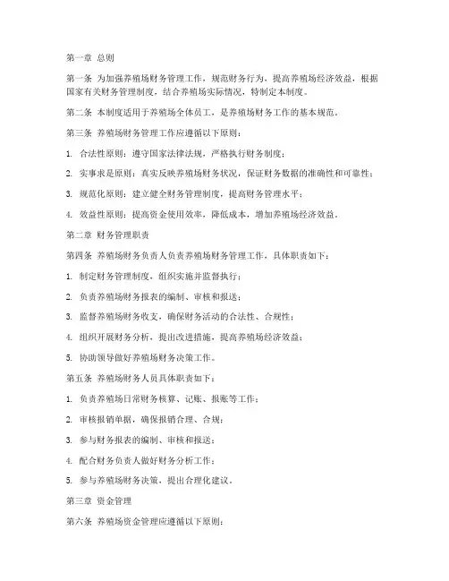 养殖场养猪财务管理制度