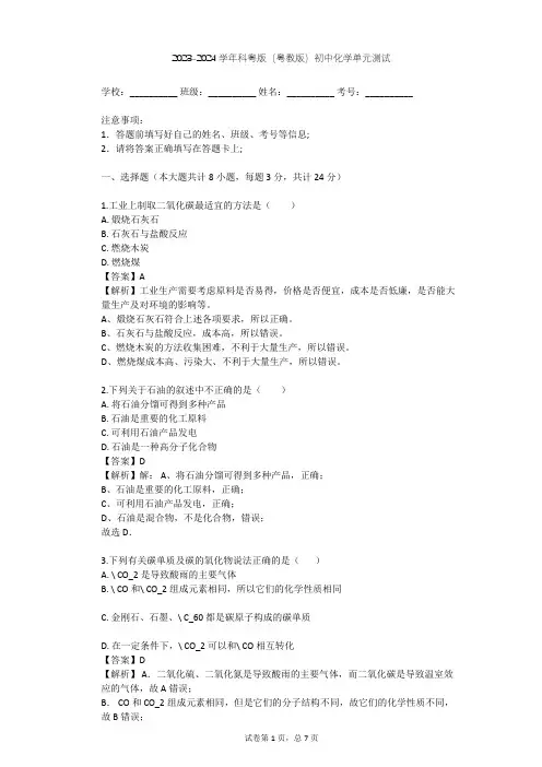 2023-2024学年初中化学科粤版(粤教版)九年级上第5章 燃料单元测试(含答案解析)