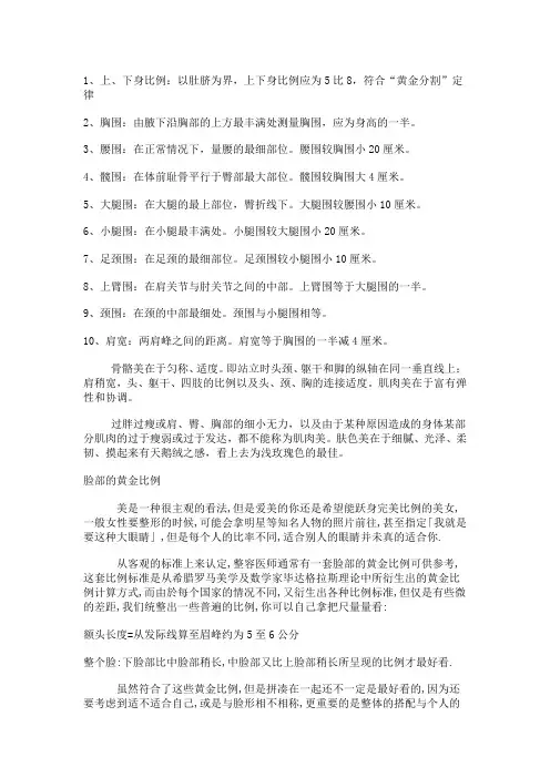 测身材黄金比.doc