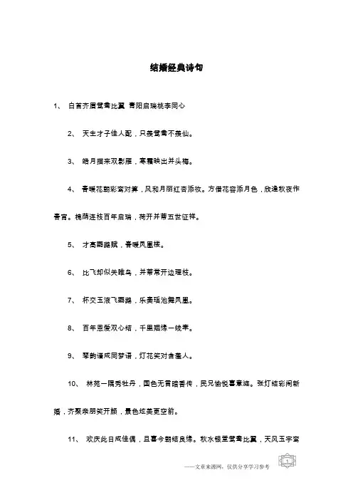 结婚经典诗句