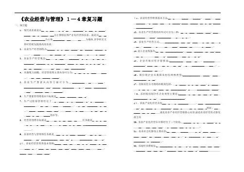 《农业经营与管理》—章复习题