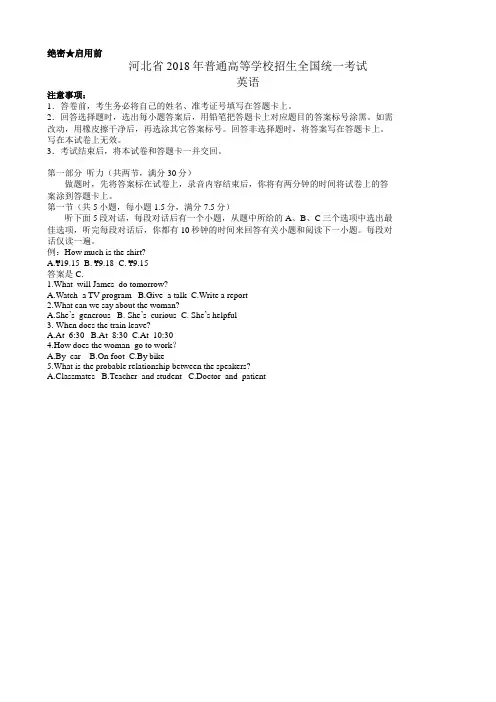 河北省2018年高考英语试题及答案汇总(word解析版)