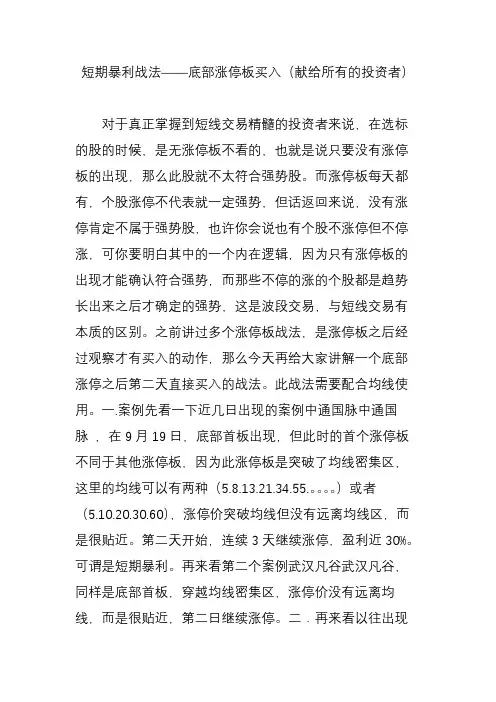 短期暴利战法底部涨停板买入(献给所有的投资者)