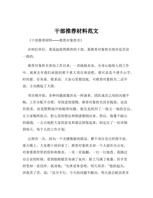 干部推荐材料范文