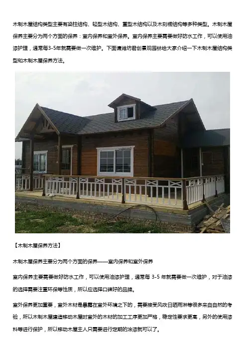 木制木屋结构有哪几种