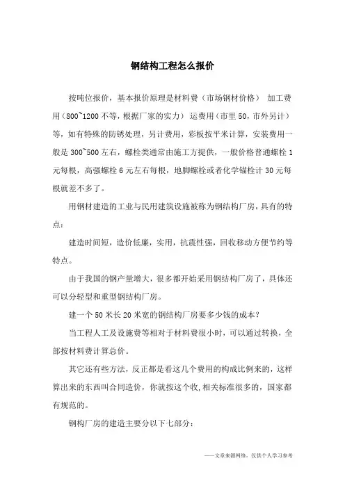钢结构工程怎么报价