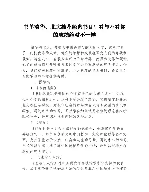 书单清华、北大推荐经典书目!看与不看你的成绩绝对不一样