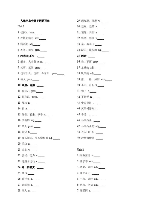 人教版八年级上册整册书单词默写表