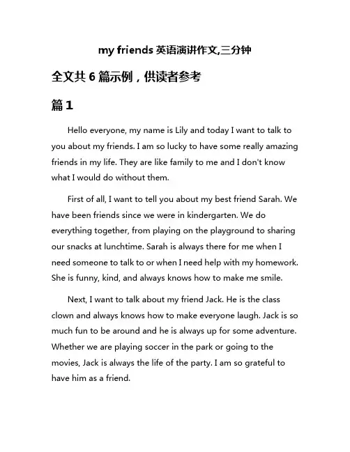 my friends英语演讲作文,三分钟