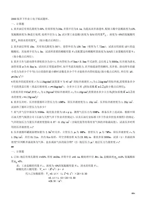 井下作业工高级技师计算题(2008版-word整理版)
