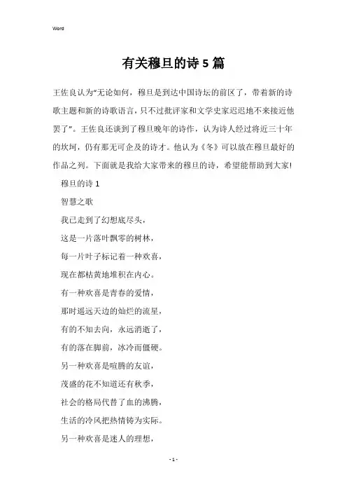 有关穆旦的诗5篇