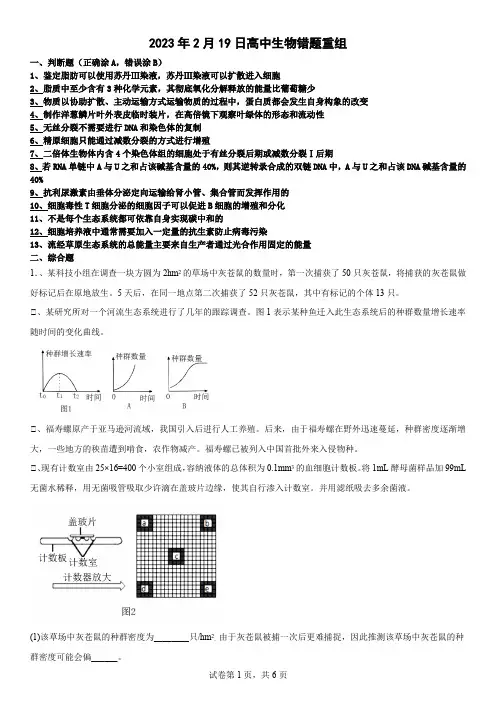 高三生物错题重组-抽样检测法
