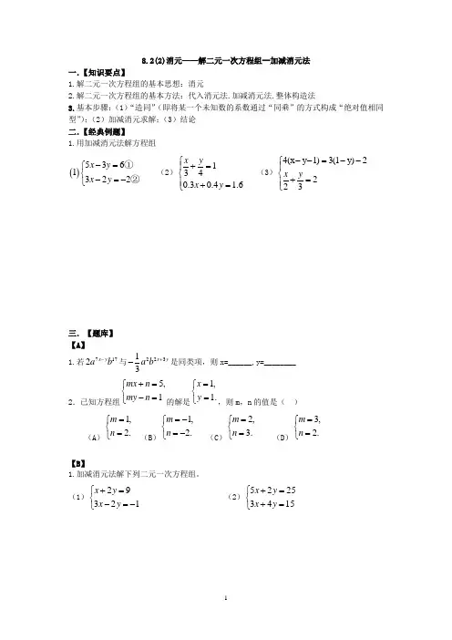 消元——解二元一次方程组--加减消元法