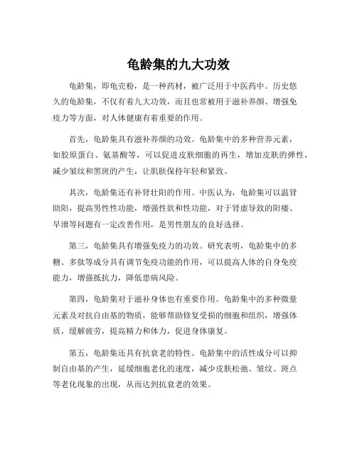 龟龄集的九大功效
