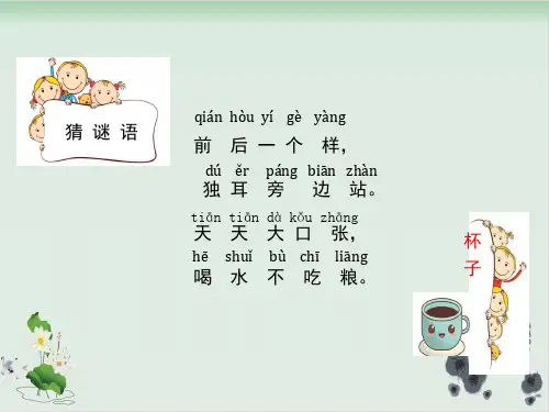 二年级下册科学课件《各种各样的杯子》 苏教版