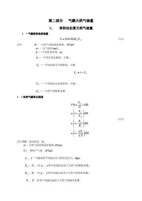天然气知识