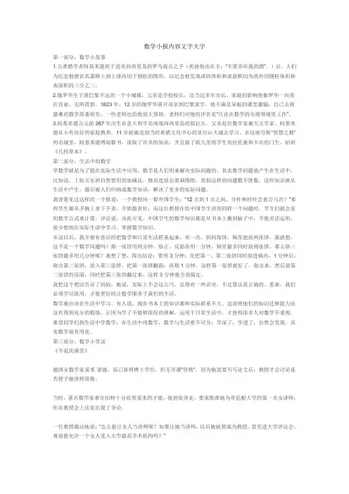 数学小报内容文字大字