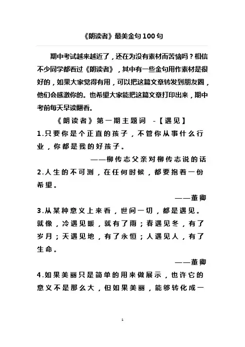 朗读者最美金句100句