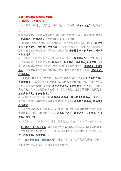 必修三名句默写高考题库含答案