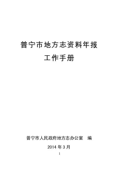 普宁市地方志资料年报