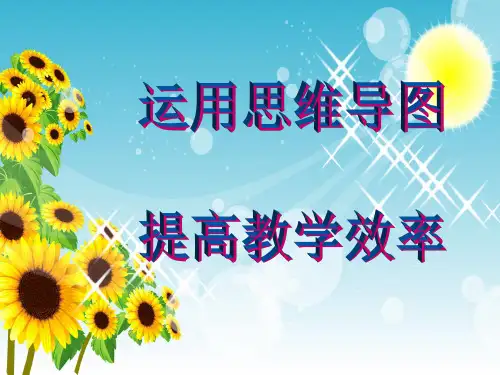 思维导图学习与使用+五年级上册语文思维导图
