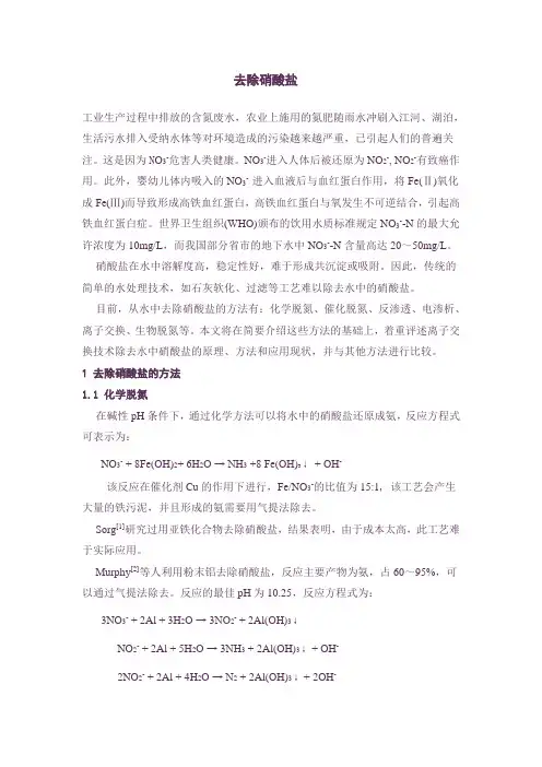 去除硝酸盐的方法