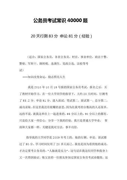 公务员考试常识40000题