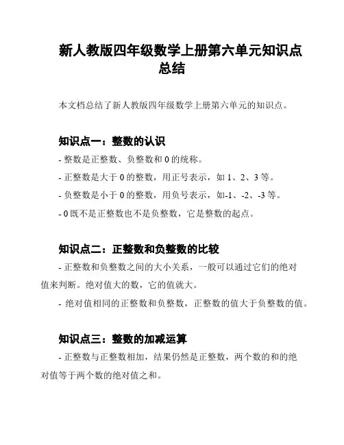 新人教版四年级数学上册第六单元知识点总结