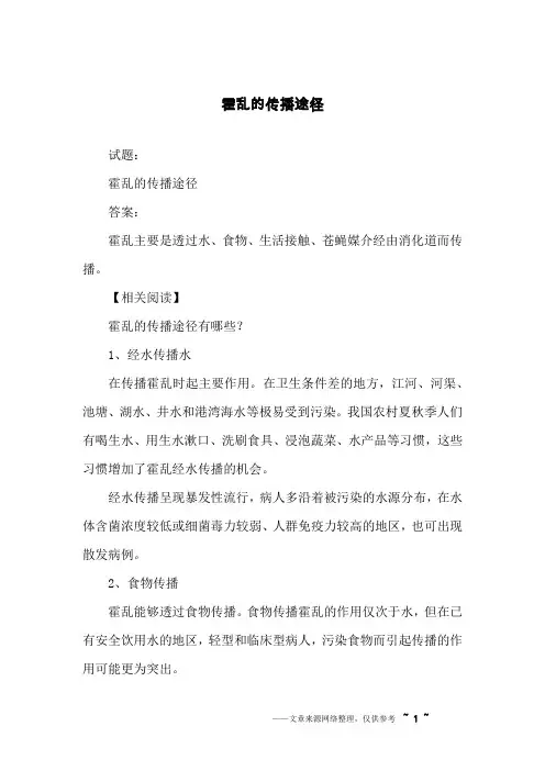 霍乱的传播途径