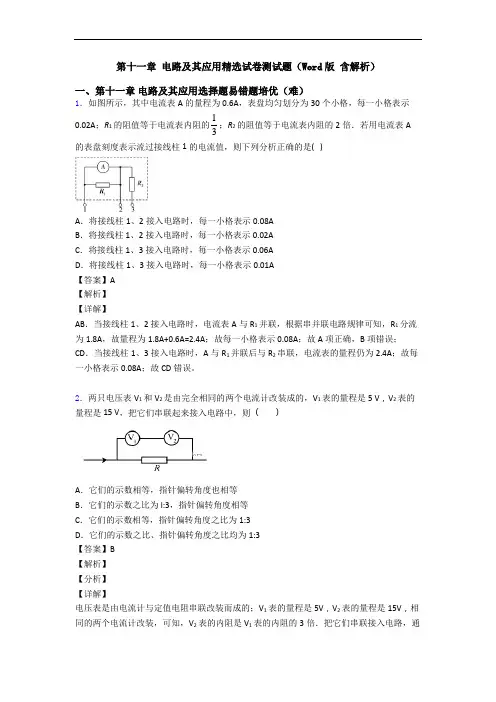 第十一章 电路及其应用精选试卷测试题(Word版 含解析)