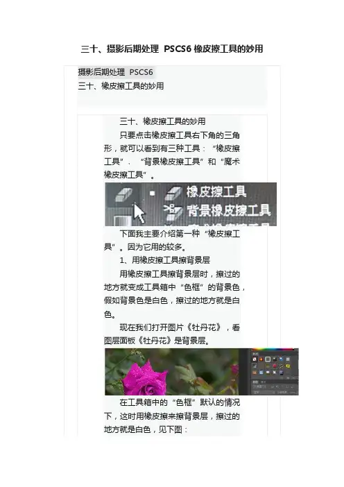 三十、摄影后期处理??PSCS6?橡皮擦工具的妙用