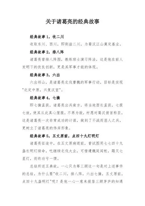 关于诸葛亮的经典故事