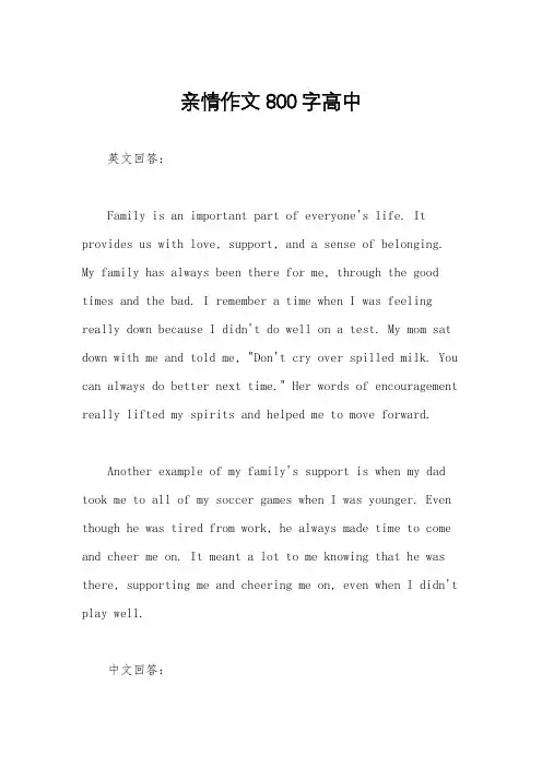 亲情作文800字高中