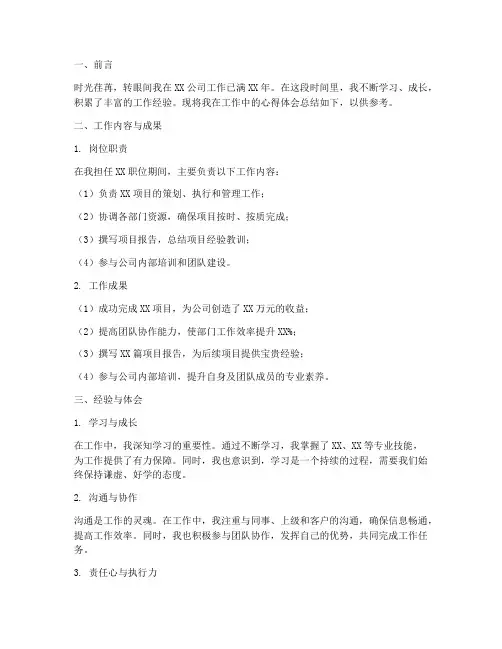 工作经验总结及范文模板