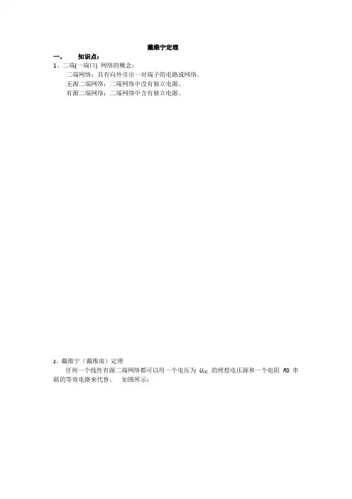 戴维南定理的解析与练习