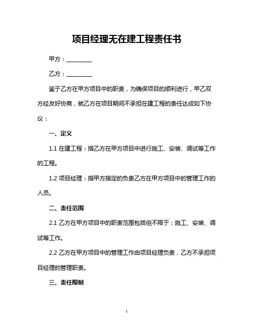 项目经理无在建工程责任书