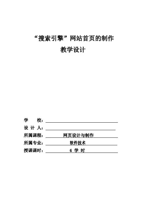 《网页设计与制作》课程教学设计