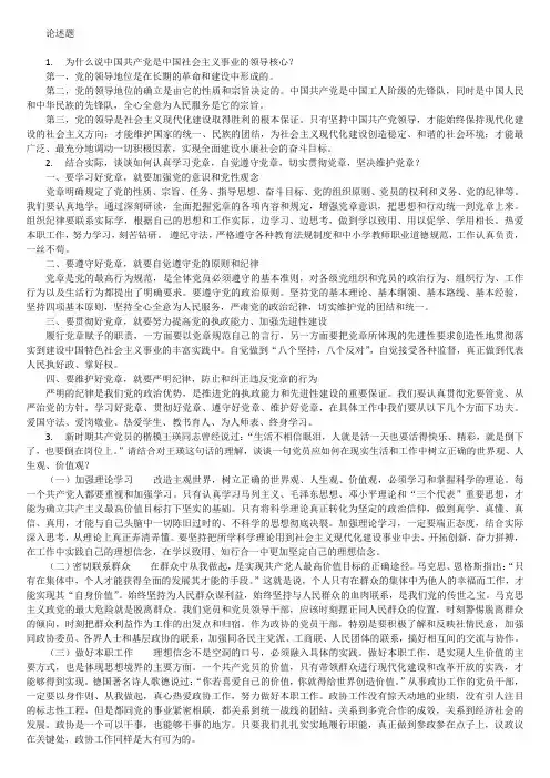 入党测试论述题