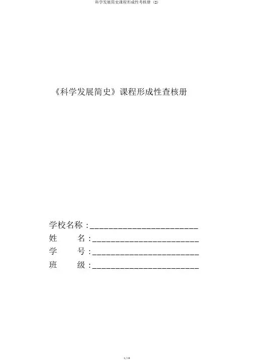 科学发展简史课程形成性考核册 (2)