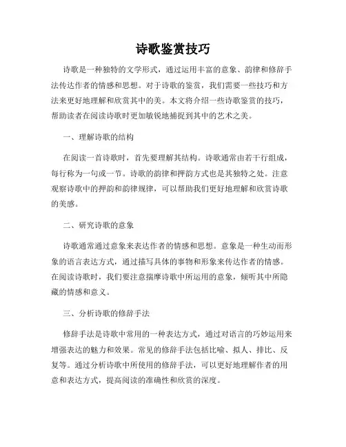 诗歌鉴赏技巧