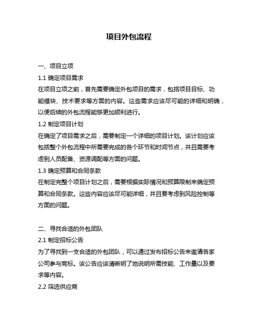 项目外包流程