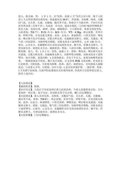 疱疹性咽峡炎